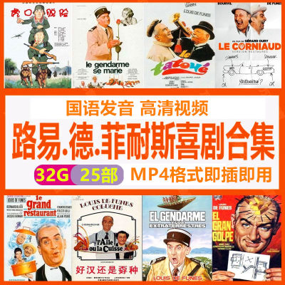 32G路易德菲奈斯U盘高速金属小盘子USB优盘喜剧国语投影看戏机MP4