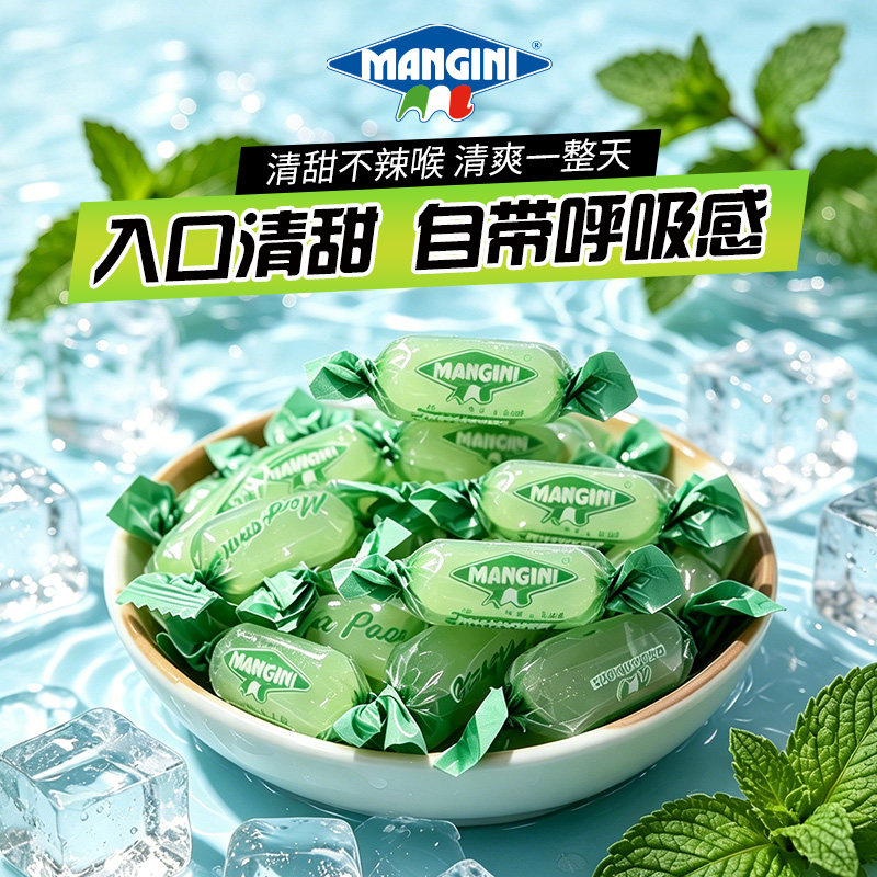 MANGINI意大利进口曼吉尼清凉薄荷糖清新口气独立包装解腻硬糖