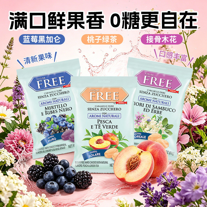 新品SERRA意大利进口水果糖无糖0糖清爽解腻糖果独立包装硬糖零食