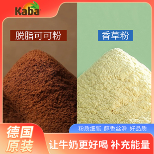 临期清仓德国kaba可可粉巧克力牛奶冲饮香草粉固体饮料速溶400g