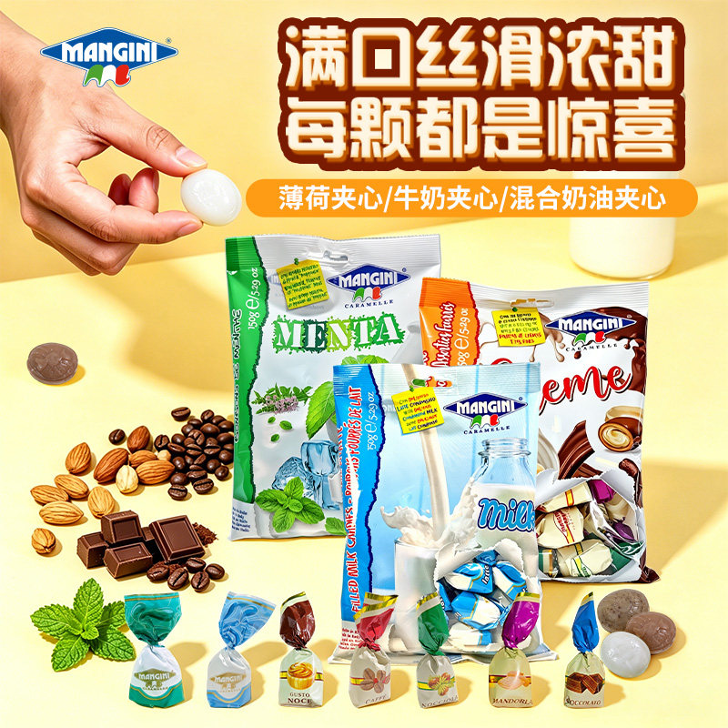 MANGINI意大利进口曼吉尼夹心糖果薄荷糖牛奶糖咖啡可可独立包装