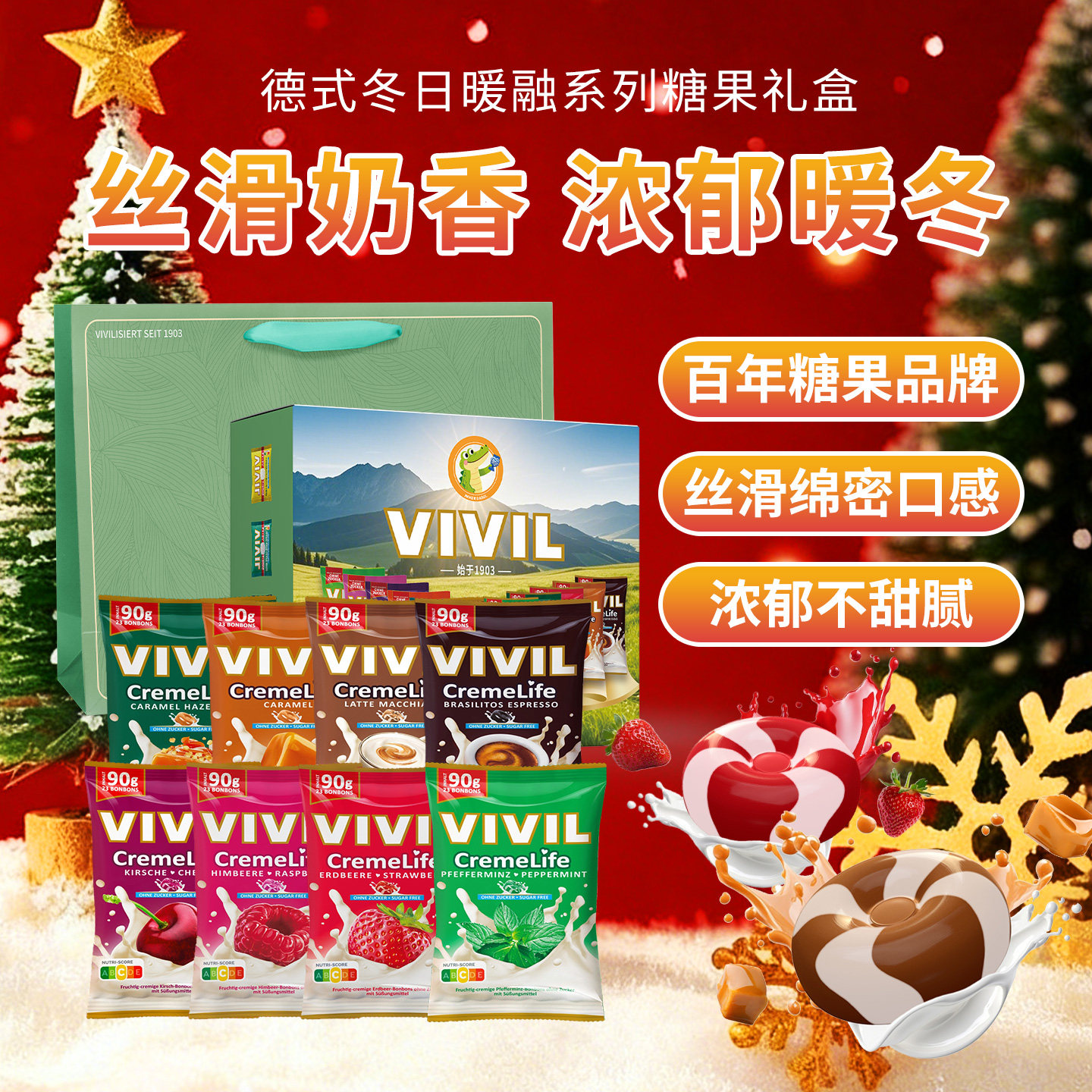 德国进口vivil无糖薄荷糖高端送礼盒奶糖伴手礼圣诞节元旦情侣