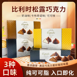 冬季专属Cupido比利时松露巧克力纯可可脂夹心原味巧克力卡布奇诺