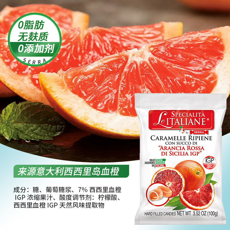 意大利进口水果糖serra血橙味柠檬糖夹心糖0添加独立包装零食喜糖