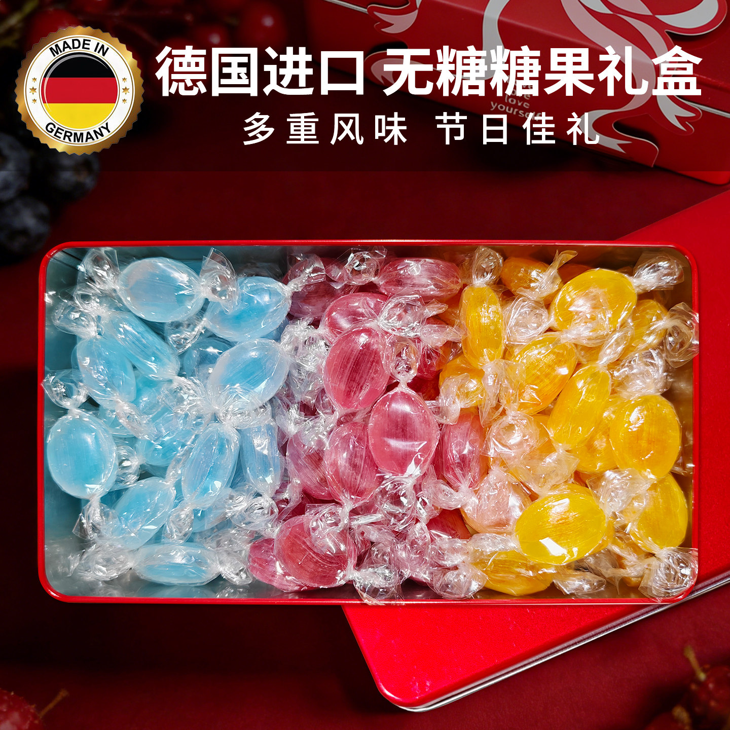 德国进口糖果高端礼盒无糖水果糖伴手礼物情侣接吻糖果清新口气