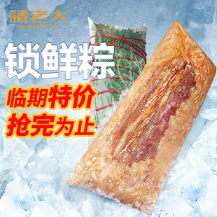 【临期特价】诸老大粽子鲜肉粽速冻锁鲜肉棕子蛋黄肉棕子早餐即食