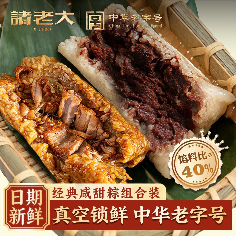 诸老大粽子肉粽嘉兴肉粽