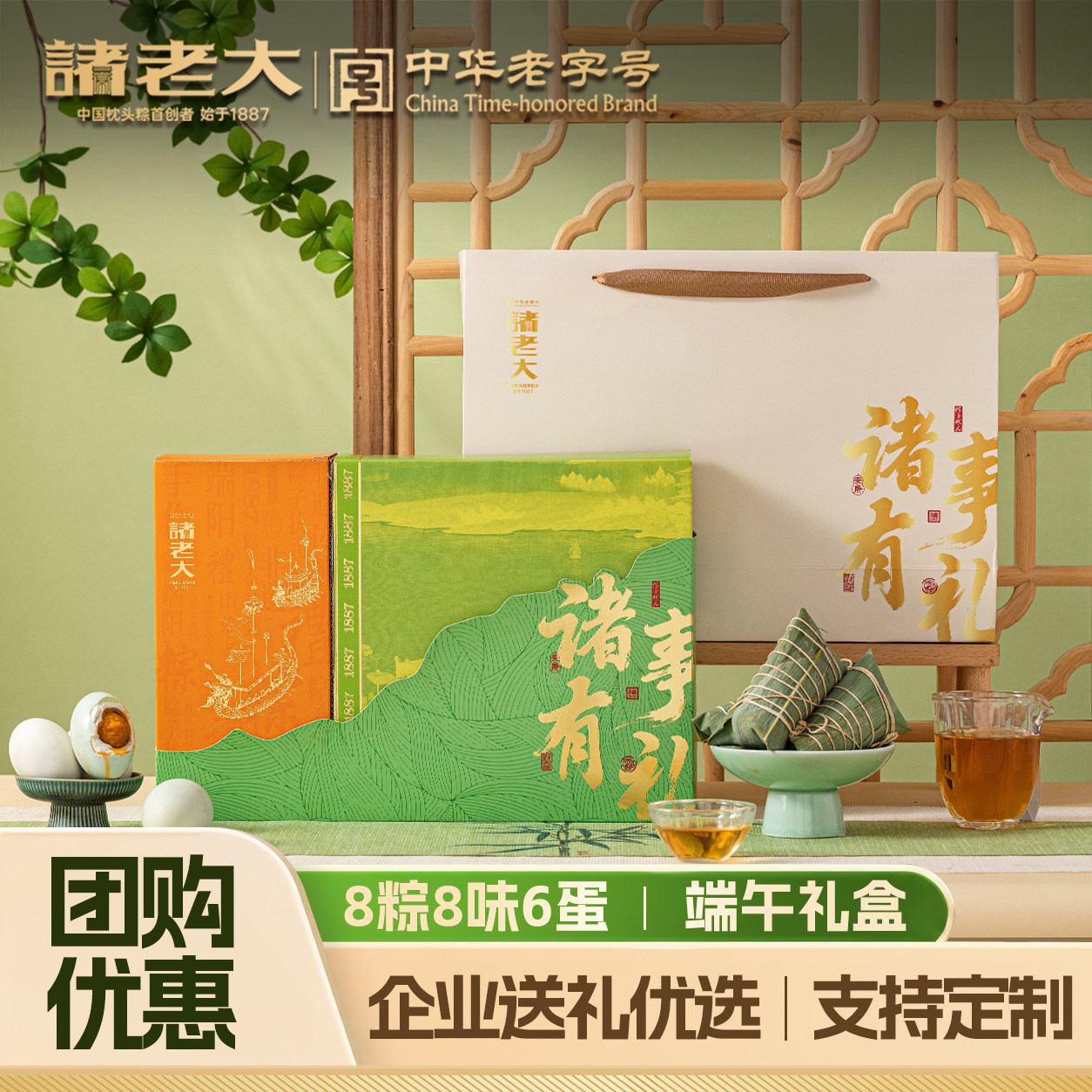 诸老大嘉兴肉粽端午礼盒
