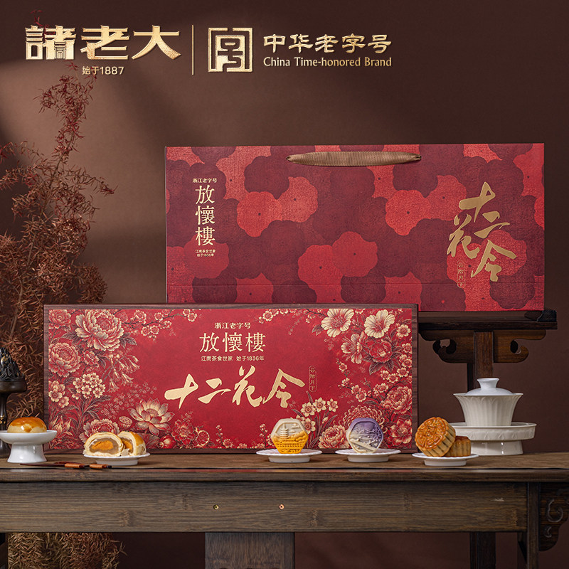 诸老大中秋糕点礼盒月饼礼盒图片