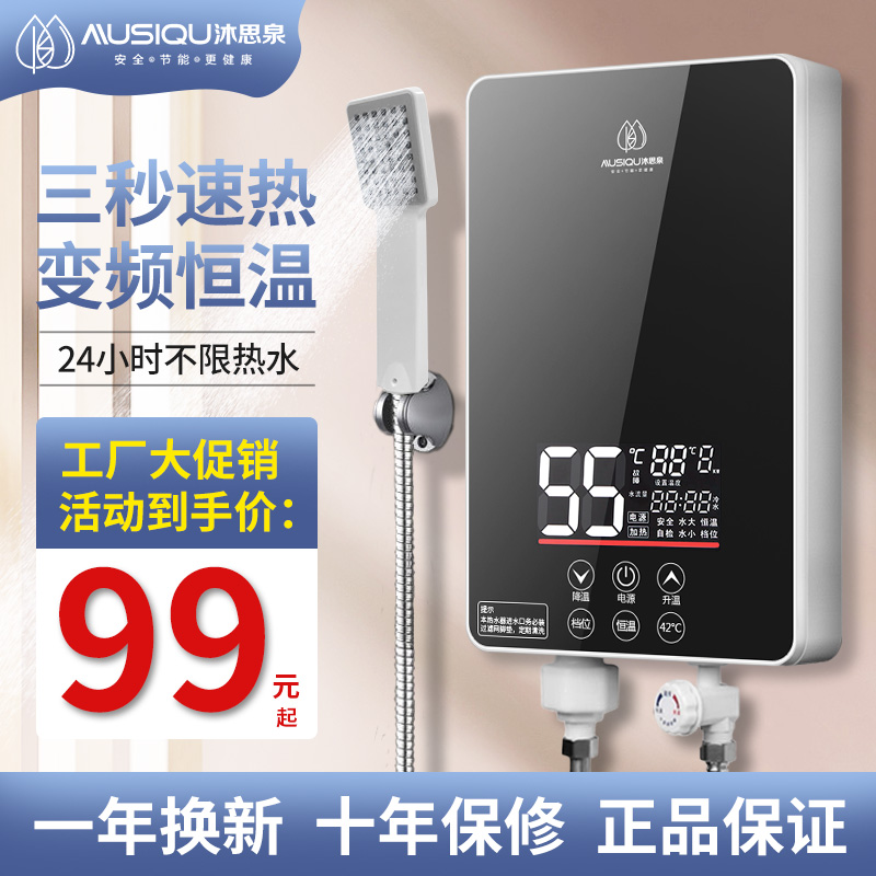 沐思泉即熱式電熱水器電家用小型速熱淋浴器恒溫洗澡節(jié)能廚寶加熱