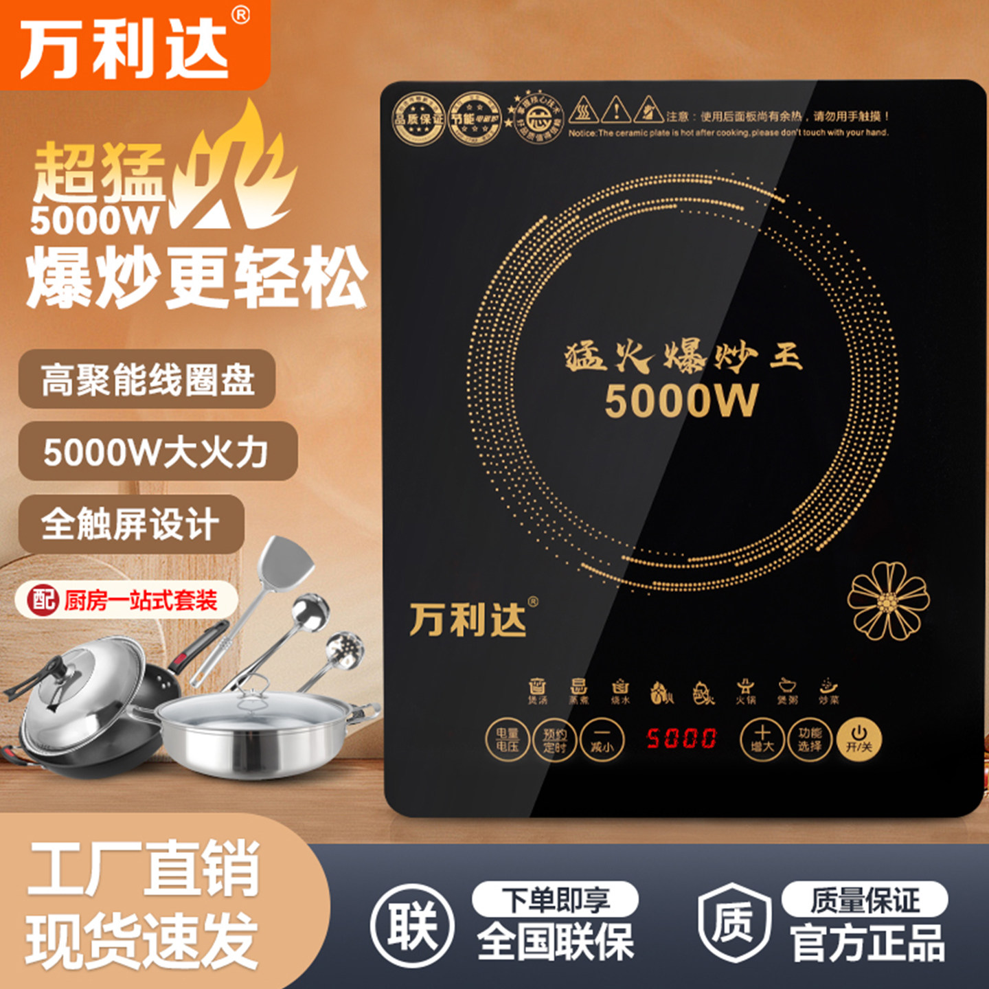 新款万利达5000W电磁炉家用爆炒多功能平面防水商用大功率省电王