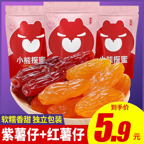 水晶紫薯仔红薯仔独立包装紫薯干地瓜干休闲解馋办公室小吃零食
