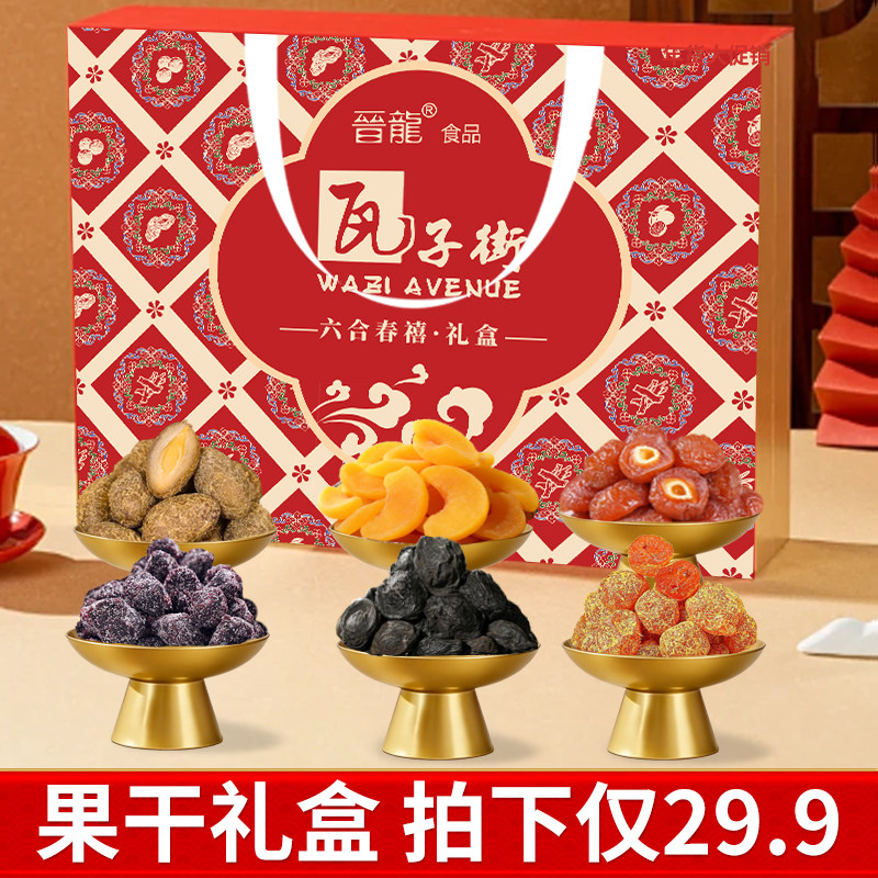 年货礼盒水果干新年大礼包过年混合干果送礼送长辈走亲戚零食品