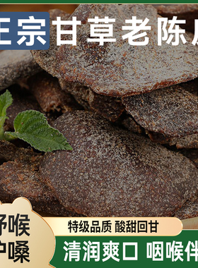 九制甘草陈皮正宗老陈皮干休闲零食即食水果干酸甜蜜饯盐津陈皮条