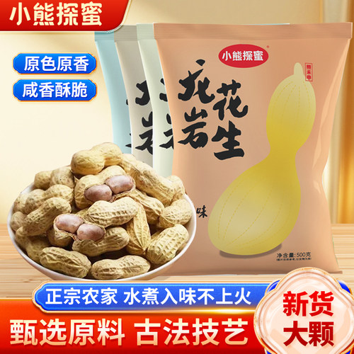 龙岩花生蒜香五香多味白晒水煮花生米带壳炒货解馋小零食散装批发