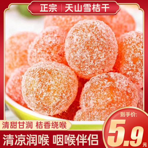 冰糖金桔干正宗甘草天山雪桔500g罐装橘子干蜜饯果脯小零食金桔糖