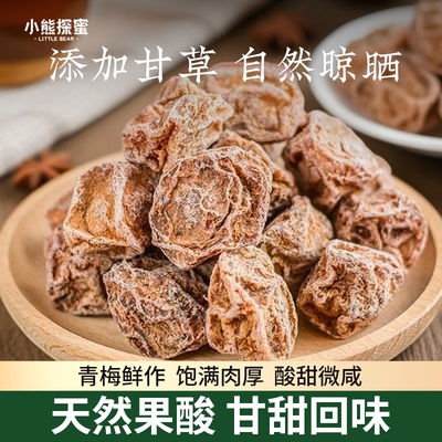 小熊探蜜话梅350g袋装开胃解馋