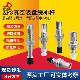 B5防转 SMC工业机械手吸杆支架金具真空吸盘ZP3