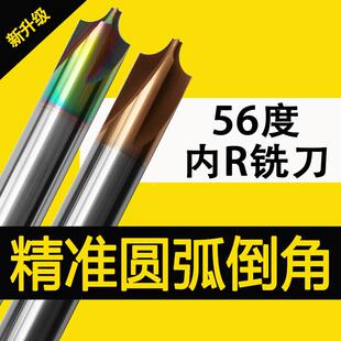 56度钢 铝用内R铣刀钨钢合金七彩铝用内R刀圆弧倒角刀R0.2 R0.8