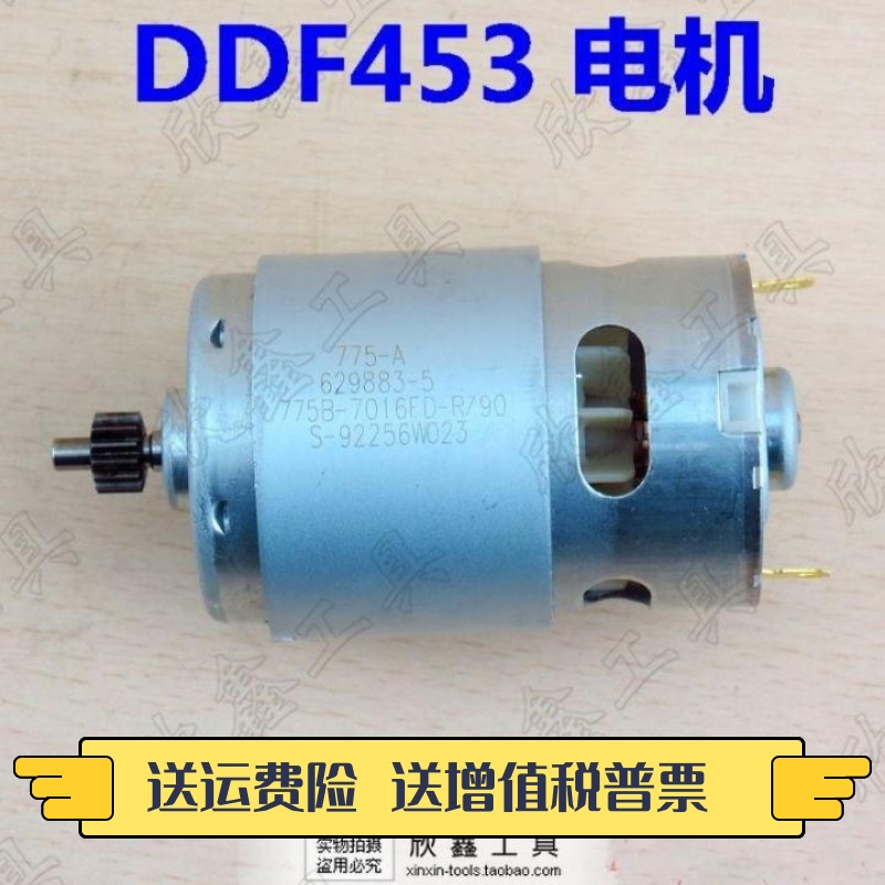 DF457牧田DDF453 13MM 6391D充电钻18V电机14齿马达629883-5