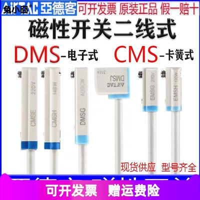 亚德客感应器DMSG020 DMSE020 DMSH DMSJ030 050气缸磁性开关二线