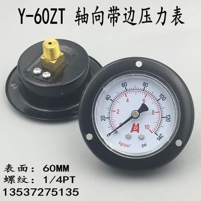 Y-60ZT轴向带边压力表0-10KG背接面板式气压水压-76-0真空表1/4PT