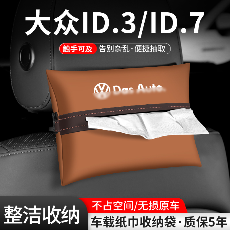 车载纸巾袋抽取便捷告别杂乱