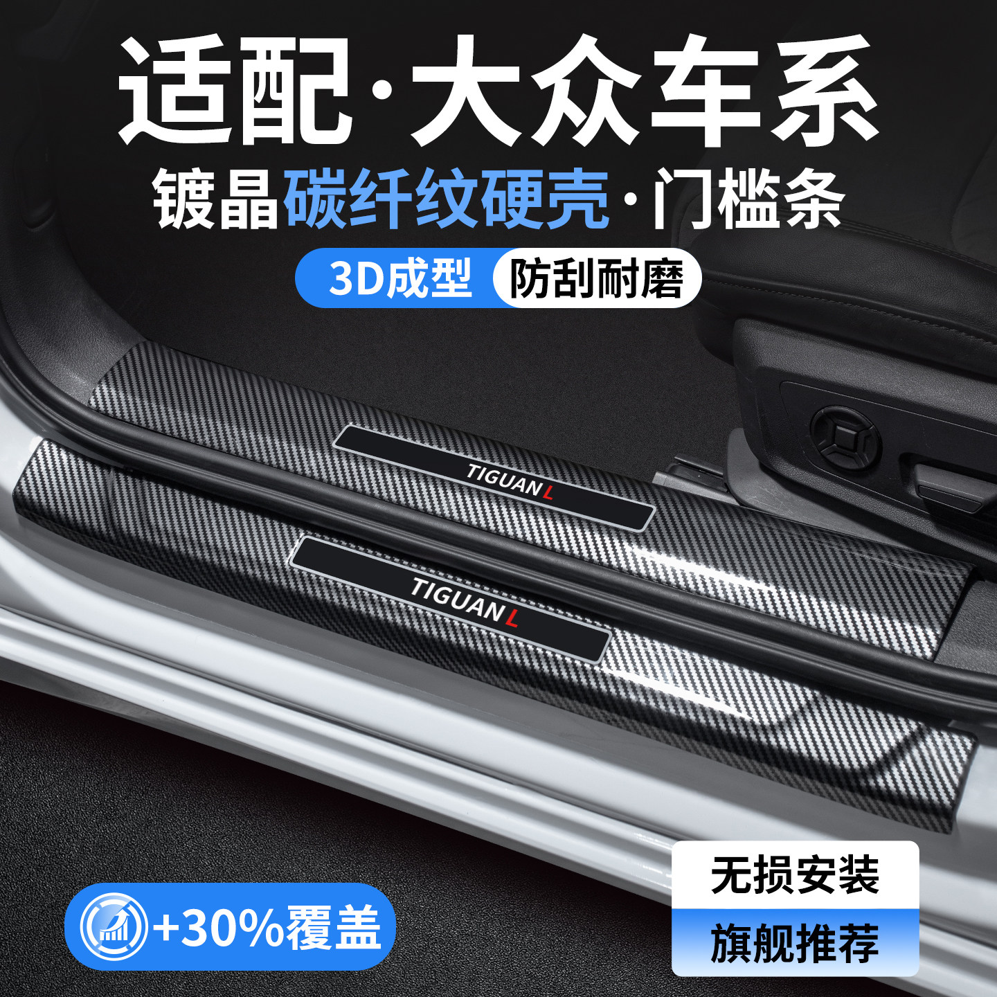 适用大众途观L探岳X途岳途昂PRO门槛条新锐汽车迎宾踏板装饰用品