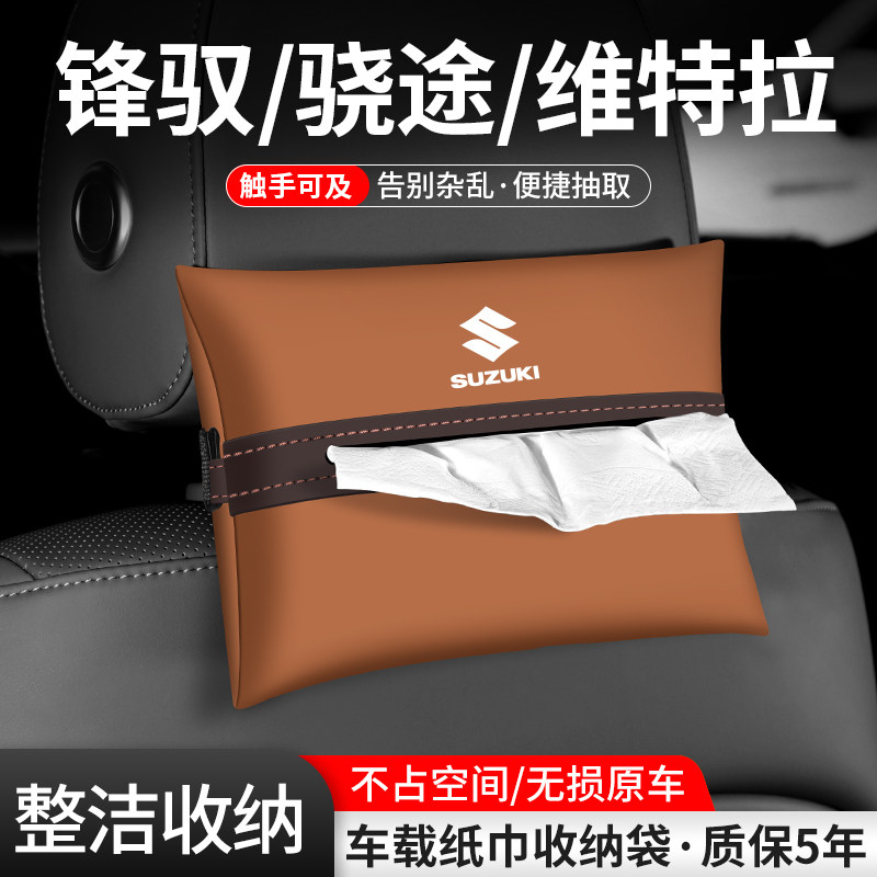 车载纸巾袋抽取便捷告别杂乱