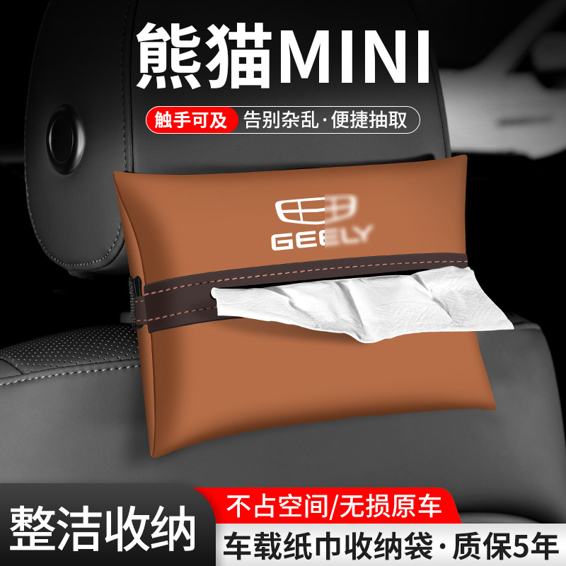 车载纸巾袋抽取便捷告别杂乱