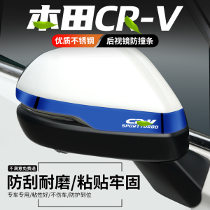 适用本田CRV后视镜防撞条汽车23款防刮用品CR-V装饰亮条保护车贴