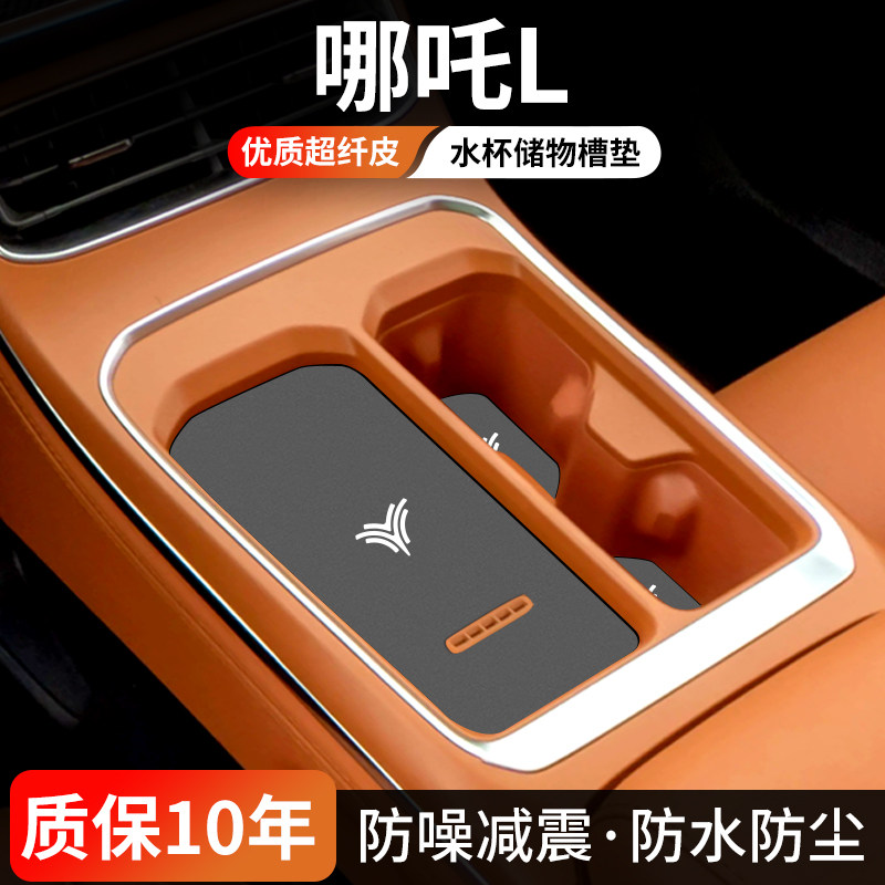 哪吒L水杯门槽垫防尘耐磨易清理