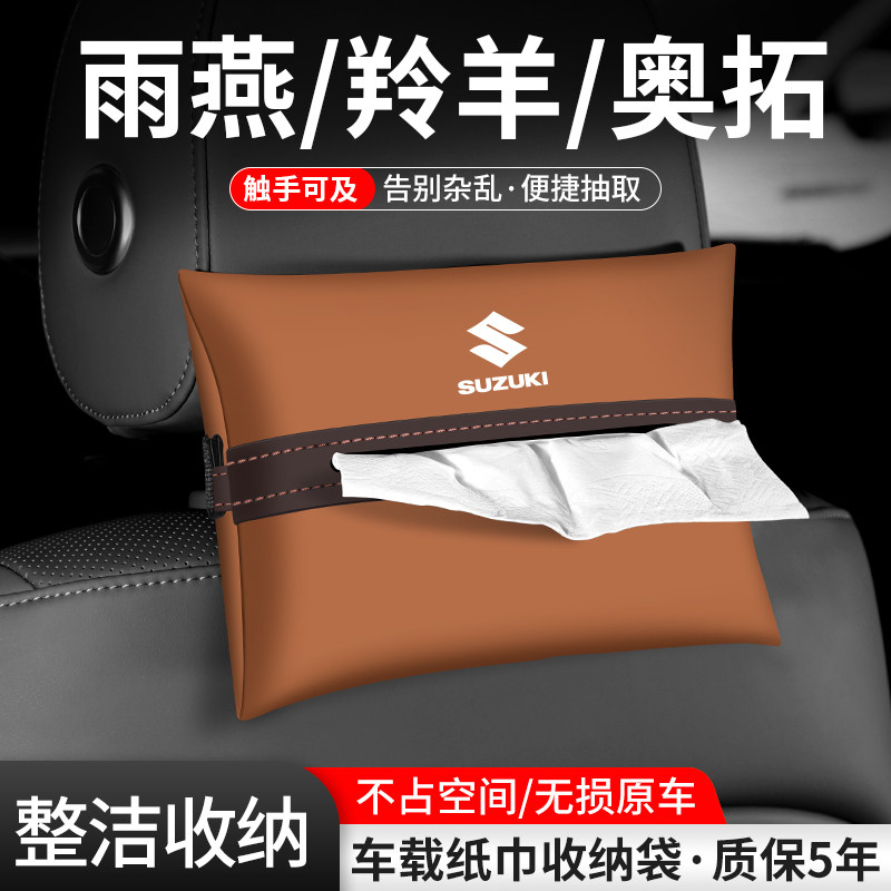 车载纸巾袋抽取便捷告别杂乱