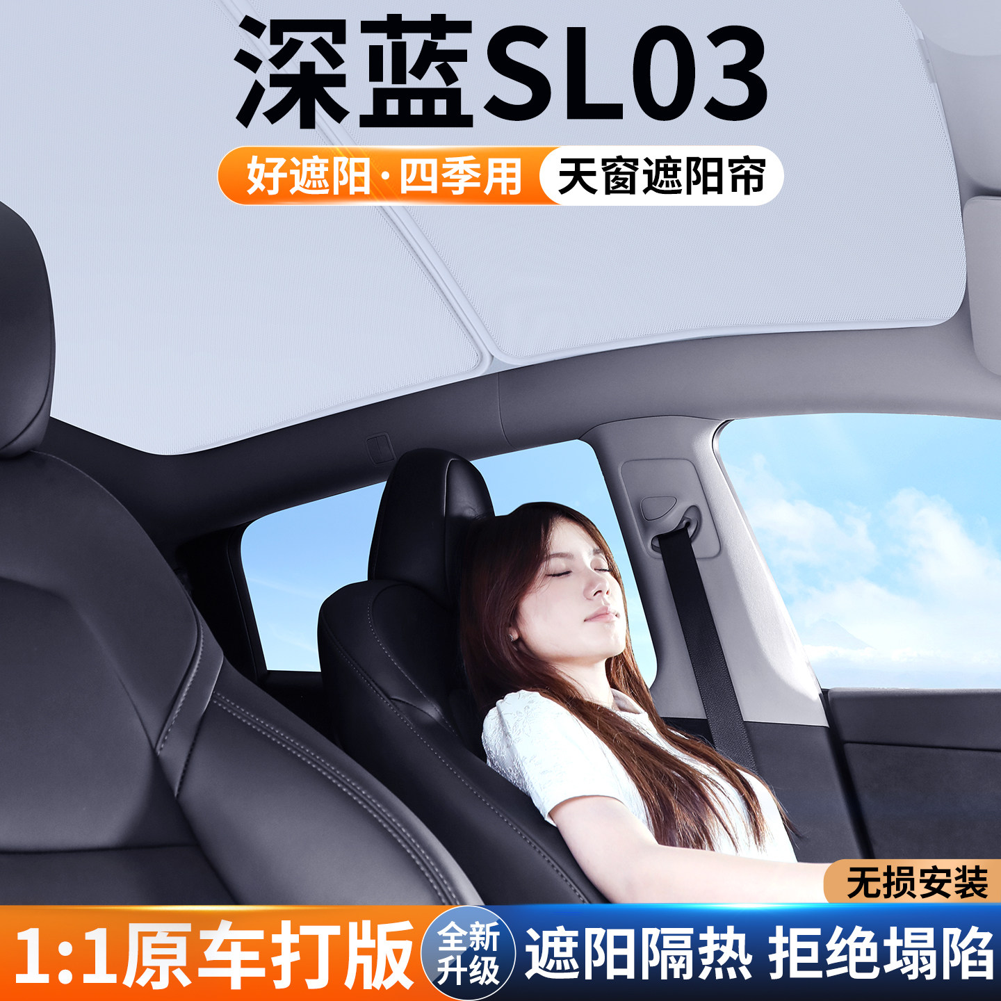 适用长安深蓝SL03汽车天窗遮阳帘隔热板天幕遮光挡防晒帘装饰用品