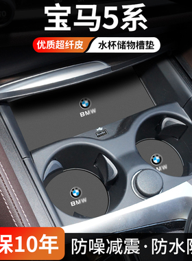 适用宝马5系530Li汽车门槽水杯垫525车内饰中控储物装饰25款用品