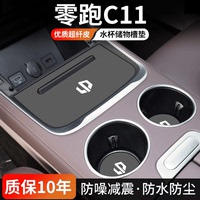 零跑C11水杯門槽墊防塵耐磨