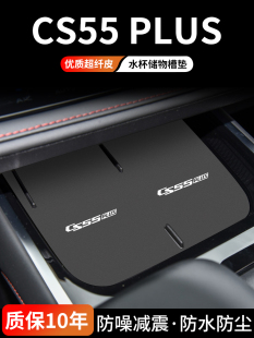 水杯车内控中控储物装 三代车车门槽式 饰 Plus二 适用于长安Cs55