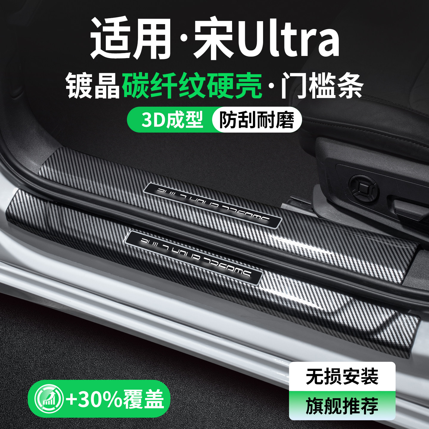 适用宋UltraEV碳纤壳门槛条