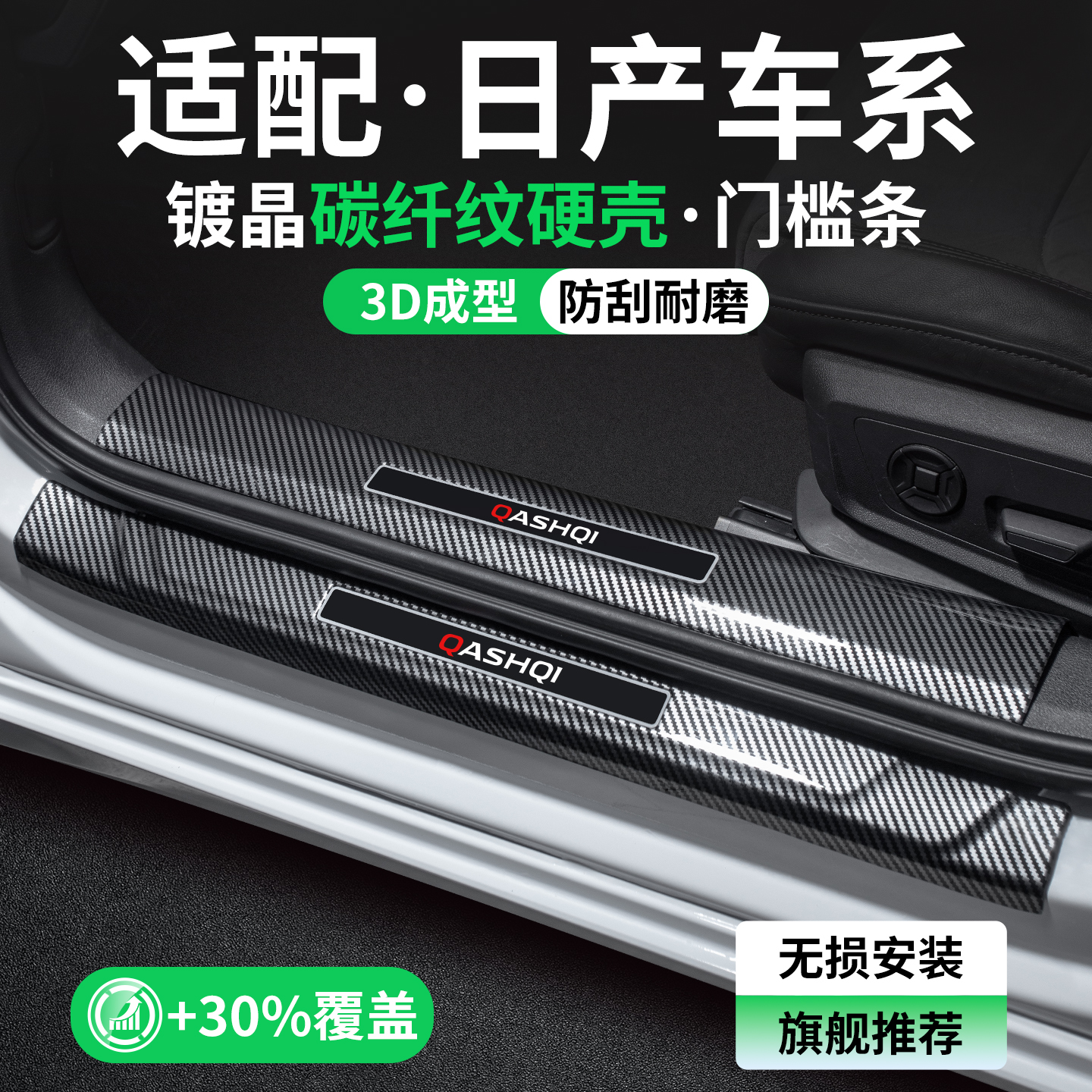 适用日产轩逸门槛条逍客N7天籁奇骏探陆改装保护迎宾踏板装饰用品