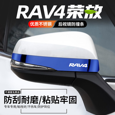 RAV4后视镜防撞装饰条防刮耐磨