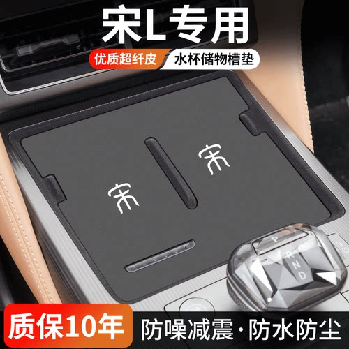 宋L水杯门槽垫防尘耐磨易清理