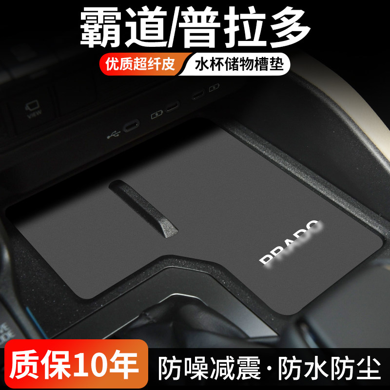 普拉多水杯门槽垫防尘耐磨易清理