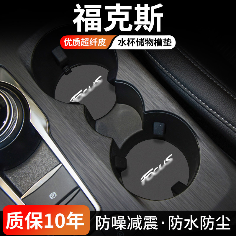 福克斯水杯门槽垫防尘耐磨易清理