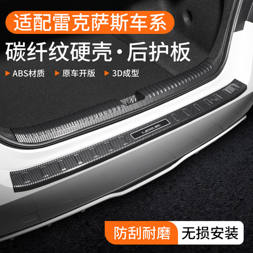 【甄选】雷克萨斯碳纤壳后护板