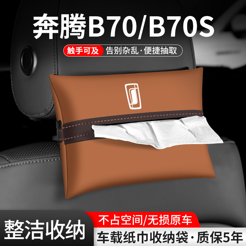 车载纸巾袋抽取便捷告别杂乱