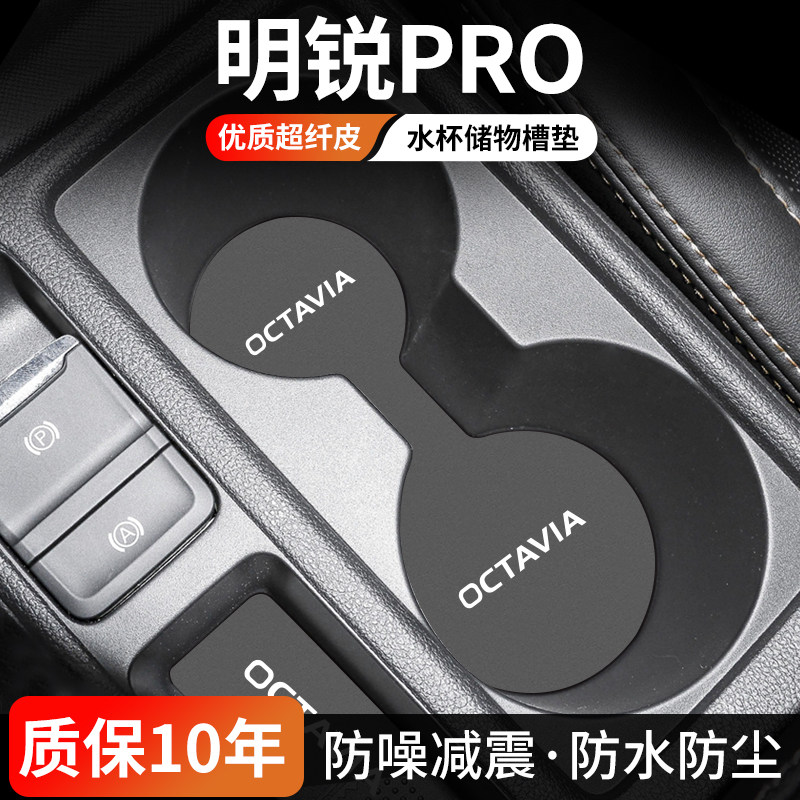 明锐PR0水杯门槽垫防尘耐磨