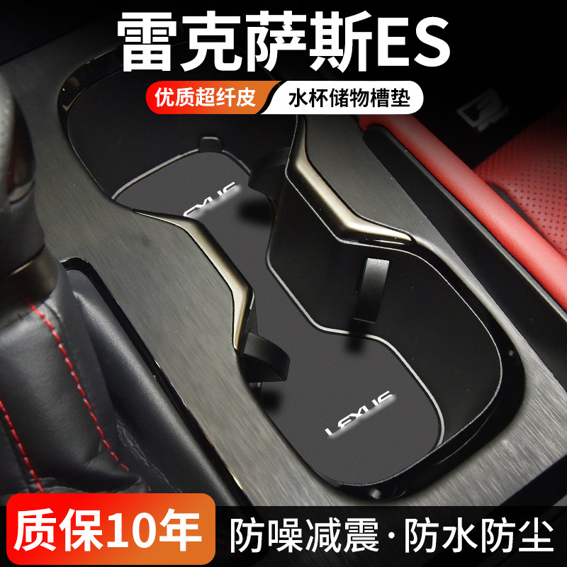 雷克萨斯ES水杯门槽垫防尘耐磨