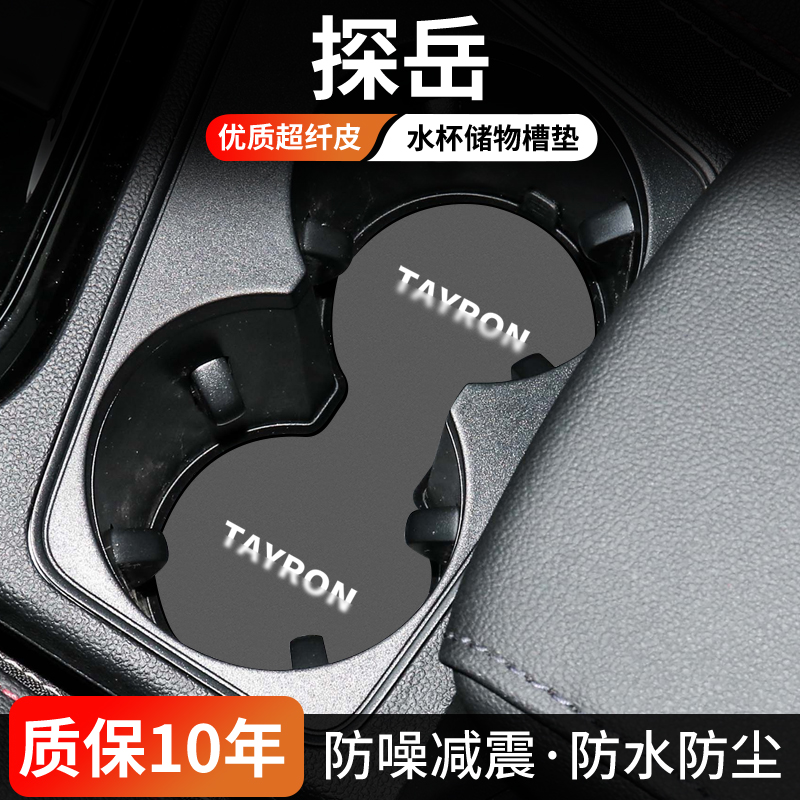 探岳水杯门槽垫防尘耐磨易清理