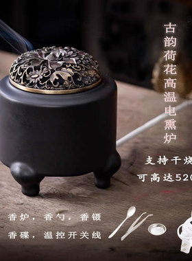 古韵荷花镂空炉盖高温电子香熏炉