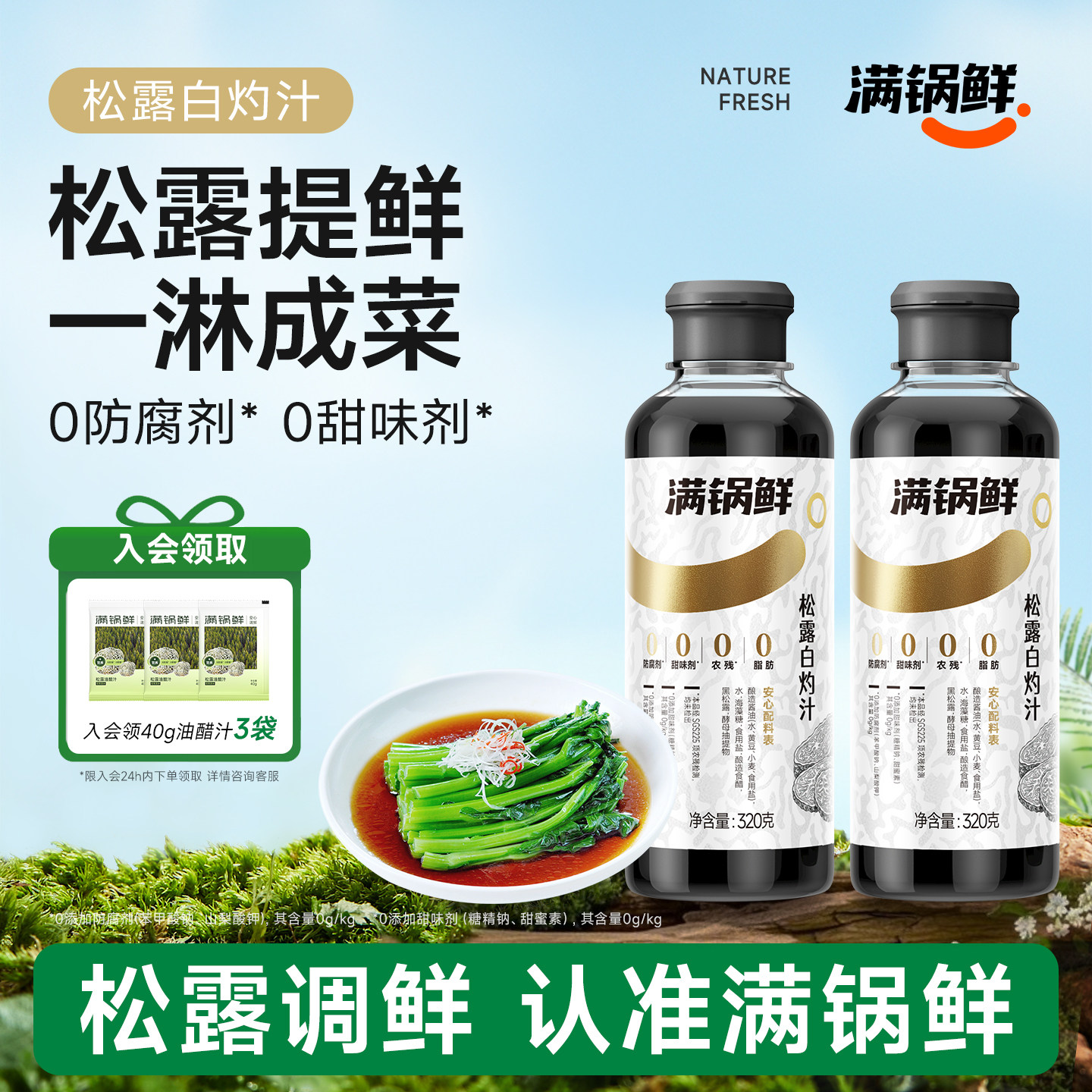 满锅鲜松露白灼汁凉拌汁清蒸鱼白灼虾白灼蔬菜调味汁,粮油调味/速食/干货/烘焙,复合调味汁/冷泡汁/糟卤类,淘宝优惠券,粉丝福利购,淘宝优惠卷